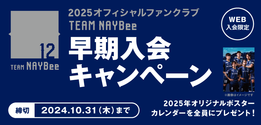 早期入会キャンペーン2024.10.30(木)まで