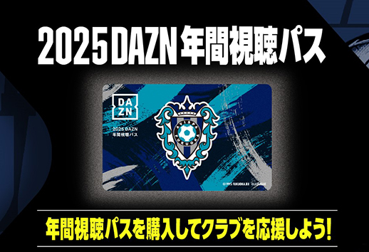 DAZNコード割引購入権のイメージ画像