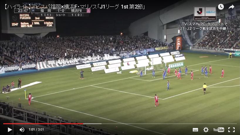 動画更新 第2節 横浜fm戦スカパー ハイライト アビスパ福岡公式サイト Avispa Fukuoka Official Website