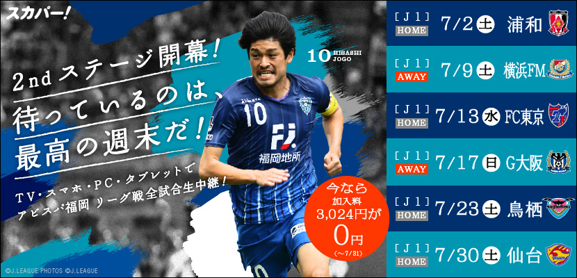 Web アビスパ福岡公式サイト Avispa Fukuoka Official Website