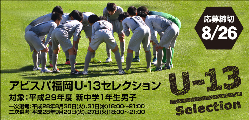 U 12バナー アビスパ福岡公式サイト Avispa Fukuoka Official Website