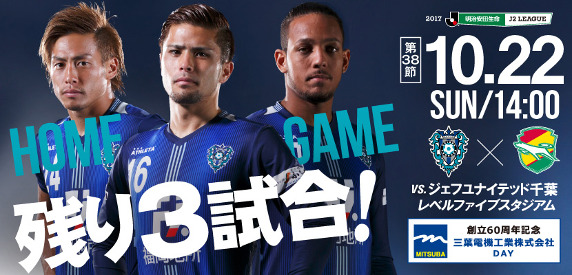 10/22（日） 千葉戦 】イベント・チケット情報 | アビスパ福岡公式サイト | AVISPA FUKUOKA Official Website