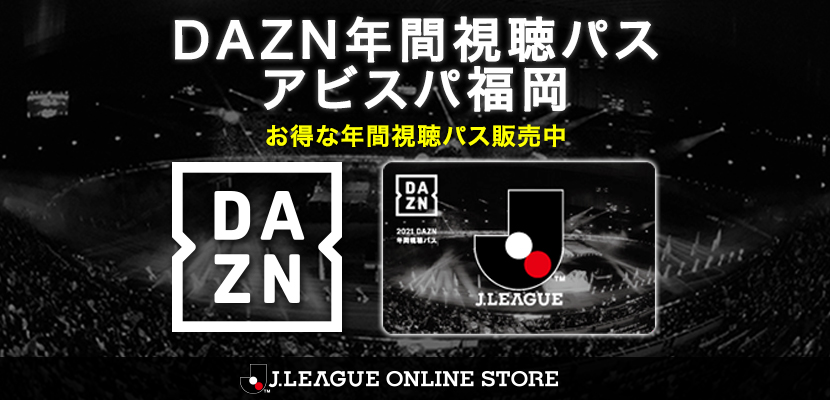 アビスパ福岡公式サイト Avispa Fukuoka Official Website