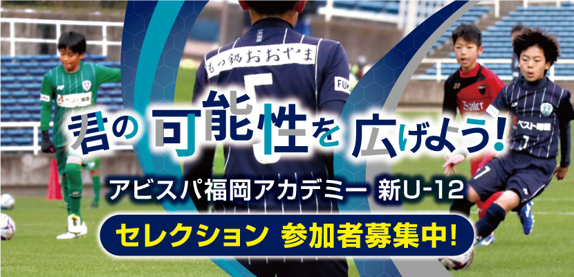 アビスパ福岡公式サイト Avispa Fukuoka Official Website