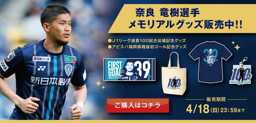 アビスパ福岡公式サイト Avispa Fukuoka Official Website