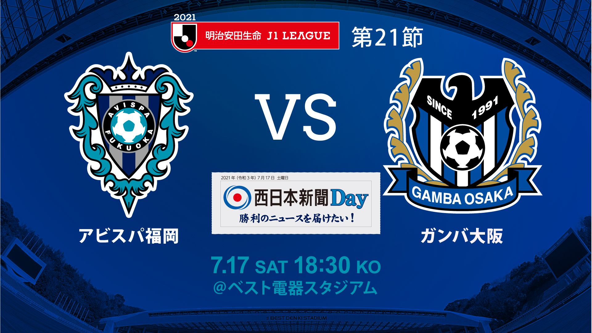 ７ １７ 土 ｇ大阪戦 試合情報 アビスパ福岡公式サイト Avispa Fukuoka Official Website