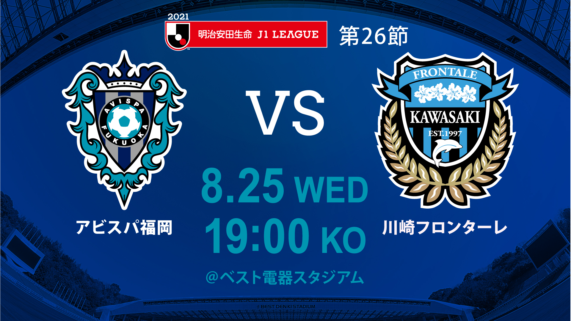 ８ ２５ 水 川崎ｆ戦 試合情報 アビスパ福岡公式サイト Avispa Fukuoka Official Website