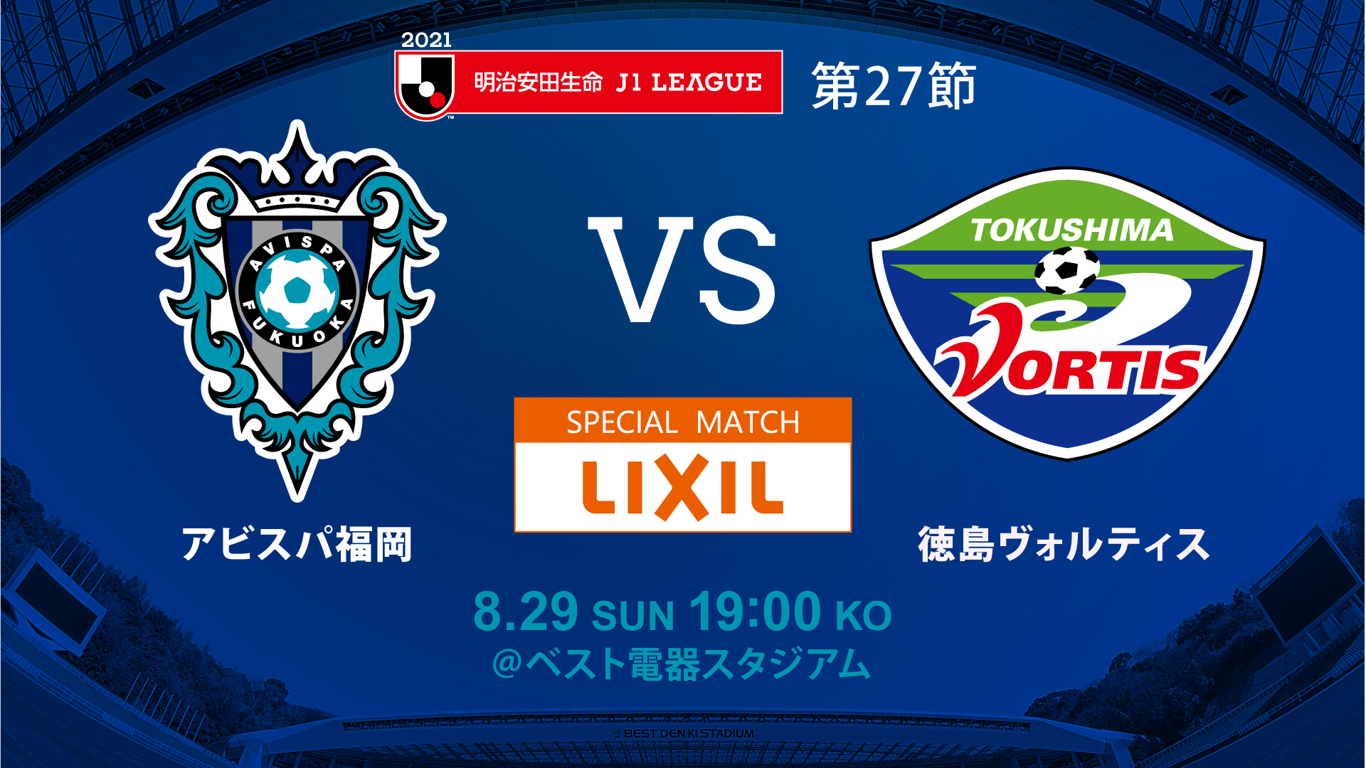 ８ ２９ 日 徳島戦 試合情報 アビスパ福岡公式サイト Avispa Fukuoka Official Website