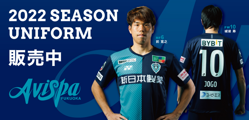 アビスパ福岡公式サイト Avispa Fukuoka Official Website