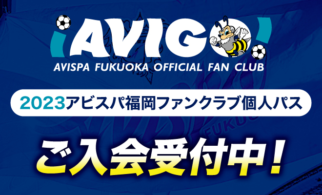 アビスパ福岡公式サイト Avispa Fukuoka Official Website
