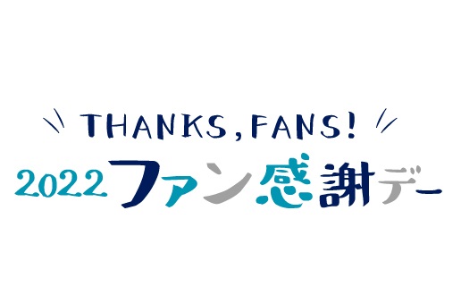 13/11 (Sunday) “2022 Avispa Fukuoka Fan Appreciation Day” Ticket Sale Notice |  Avispa Fukuoka Official Website |  Avispa Fukuoka official website