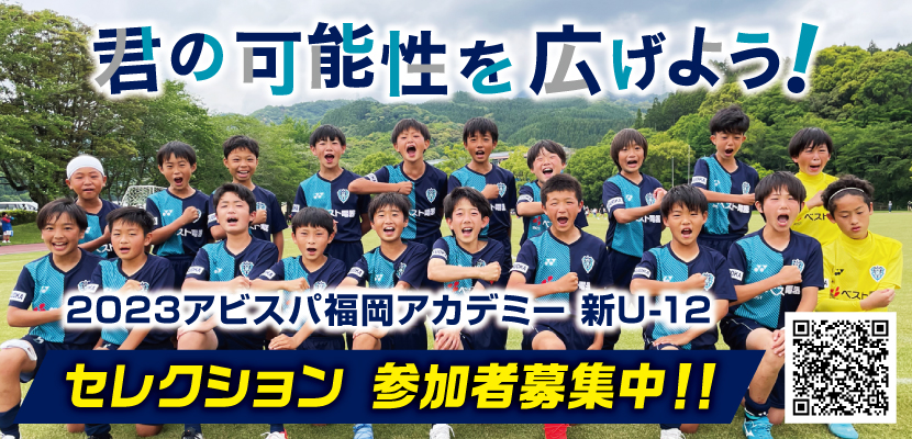 アビスパ福岡公式サイト Avispa Fukuoka Official Website