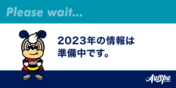 ホームゲーム 試合情報 アビスパ福岡公式サイト Avispa Fukuoka Official Website