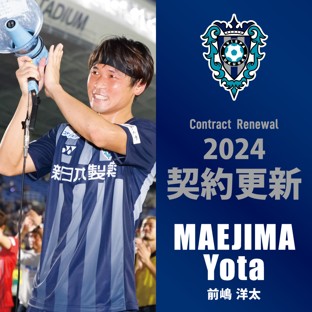 前嶋 洋太 選手 契約更新お知らせ | アビスパ福岡公式サイト | AVISPA