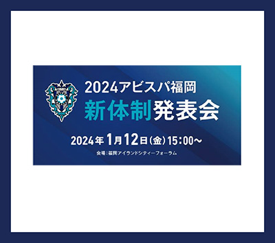 Avispa Fukuoka to Host 2024 New System Presentation – Ticket Sales and Event Details