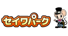 セイワパーク株式会社