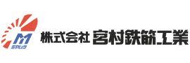 株式会社宮村鉄筋工業