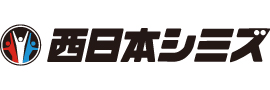 株式会社西日本シミズ
