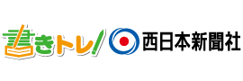 株式会社 西日本新聞社