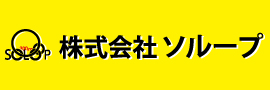 株式会社ソループ