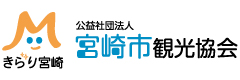 公益社団法人　宮崎市観光協会