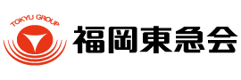 福岡東急会