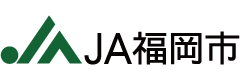 JA福岡市